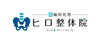 元気に働くために、元気に遊ぶために、まずは元気な身体づくりを。「【腰痛特化型～ヒロ整体院～ 開業3年目のご挨拶】」