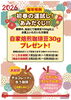 新春運試し「【新春の運試し あみだくじ】」