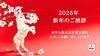 【プレオ福島店】新年のご挨拶「【プレオ福島店】 新年のご挨拶」