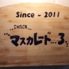 今夜はどこへ行く？大黒で愛されるスナックで、心地よい夜のひとときを