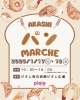 AKASHIパンMARCHE 開催「AKASHI パン MARCHEに出店します！【1/17・18】」
