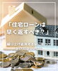 「【part-31】家づくりのトリセツ📚後悔しない家づくりのために。」