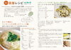 薬膳レシピと季節のおすすめ素材「1月の薬膳レシピ｜白菜・山芋・エリンギで冬の養生ごはん」