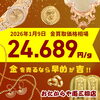 「【2026/1/9時点】金・プラチナ・銀の買取価格相場情報📈」