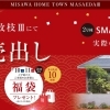 イベント終了済【新居浜市情報📣】🎍新春🎍初売り出し！！