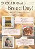 「1月10日（土）Bread Day開催！はなや香さん・木守庵さん・スピリチュアル鑑定の新春コラボ」