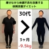 ダイエット「美容ブライダルダイエットで-9.5kgのダイエット成功へ‼️」
