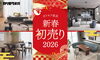 「３連休はカリモク家具 多摩ショールームへ！ 「カリモク家具 新春初売りフェア2026」最終開催✨」