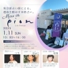 1/11(日)はピオン富士店へ！次回イベント出店のお知らせ