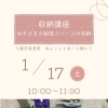 成績も勉強の環境で変わる！？収納講座　勉強スペースの整え方