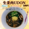 麺屋おおやま　年明け最初の限定麺！