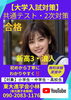 「【大学入試対策】」