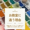お教室に通ってくださる親子さまの、温かなお声をご紹介します。【ColoRTerrace色彩知育kashiko教室小岩　野口絵理】
