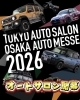 オートサロン２０２６行ってきました✨✨「オートサロン２０２６行ってきました💕💕」
