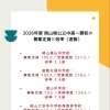【速報】2026年度 公立中高一貫校の志願倍率と受検を終えた皆さんへ