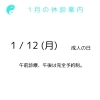 成人の日の営業案内