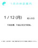 jpg「成人の日の営業案内」
