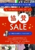 お得に買えるオフプライスストア「【1/10～12】e komo mai協賛セール開催のお知らせ」