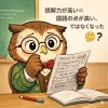 読解力・思考力育成する専門家「読解力が高い＝国語の点が高い、ではなくなった」