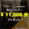 ドラム体験教室でクーポンゲット！「【 船橋駅から徒歩5分 】女性専門のドラム教室」