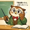 なぜ？と聞いているのに・・・「👀「理由」を聞いているのに、理由が返ってこない」