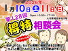 得特相談会「相談会/得特相談会/住まい/住宅/土地/不動産/探す/買いたい/売りたい/購入/売却/相談/中古/リフォーム/大河原建設/島田/島田市/静岡/ソライエ」