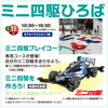 ミニ四駆ひろば「本日は『ミニ四駆ひろば』開催🏎️【ショッピングプラザアスモの隣りにある外房エリア唯一の総合住宅展示場】」