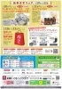 「シナぷしゅと一緒に楽しむ！冬のマイホームフェア開催中」