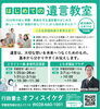 遺言作成の不安を解消しましょう「「はじめての遺言教室」参加無料の少人数セミナーを開催します」