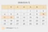 2026年1月カレンダー📅「2026年1月の営業カレンダーと1周年イベントのお知らせ」