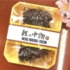 ご家庭で味わえる鯉の本格料理「❄️鯉の中物」