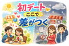 「初デートで止まる人の共通点」