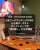 「江別・野幌のバー|人気フードランキングTOP3！からあげ・ポテト・ローストビーフが「夜の癒し」になる理由」