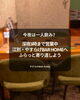 「江別・野幌のバー|今夜は一人飲み？深夜3時まで営業中｜江別・やすらげBAR Homeへふらっと寄り道しよう」