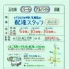 メグミルク【西神戸宅配センター】さんで牛乳配達スタッフ募集❗神戸市西区玉津町