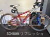 「SCHWINN/シュウィン/洗車/メンテナンス/リフレッシュ/横浜市/金沢区/磯子区/横須賀市/SENSHA Bicycle 金沢文庫」