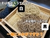白と黒、どちらも十割蕎麦です「白と黒、食べくらべてみませんか？合い盛り蕎麦のご紹介」