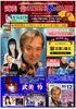 「📻2026年1月12日(月)18時～ かつしかFM『武美怜の東西南北あっぱれ葛飾』柴田パパとくいしんボーイの防災スペシャル＆新番組BS12『ハッスルミュージック』のお知らせ✨」