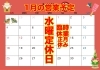 お正月休み「15日(木)、お正月休みをいただきます。」