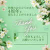 「どうぶつの杜　4周年」