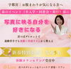 「写真に映る自分を好きになる「耳つぼダイエット」新春体験受付中」