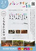 月に一度のSDGsシネマ 2/7（土）開催【くらもとCINEMA】『バレンタイン一揆』上映「《予約優先》月に一度のSDGsシネマ上映会 2/7（土）開催【くらもとCINEMA】」