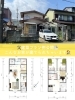 「静岡市清水区押切の売土地🏠南東向きで朝から明るい建築プラン例公開」