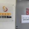 新規問い合わせについてお知らせ【若草町の個別指導学習塾です(^.^)】