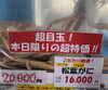 最高品質の松葉ガニが限定特価❗️「本日限りの超特価！京丹後・酒市水産部から特大松葉がにを大放出🦀」