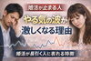 「やる気に波がある人〈やる気の波が激しくなる理由〉」