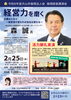 「「なぜ、想いが伝わらないのか？」――社員との距離に悩むリーダーへ。 トップが変われば現場は必ず熱くなる！「心の経営」と「活力朝礼」で組織を劇的に変える2日間。【犬山市倫理法人会/倫理経営講演会】」