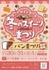 「新年のごあいさつ＆冬のスイーツ・パンまつり出店のお知らせ」