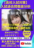 「【高校入試対策講座】」