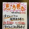 京てんとう特製 恵方巻＆鯖寿司のご予約承ります